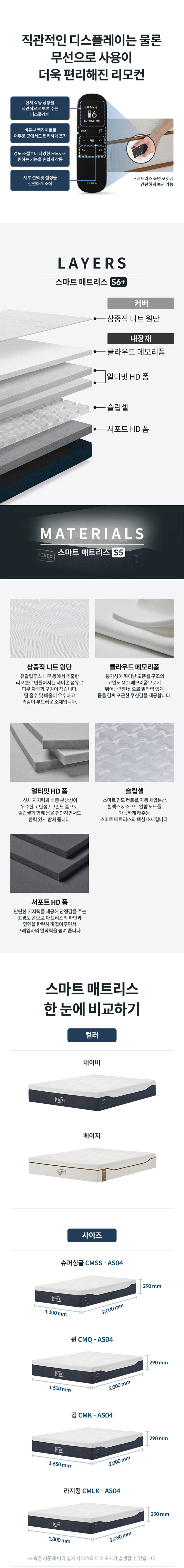 코웨이 CMQ-AS04 코웨이 비렉스 스마트 매트리스 S6 상세이미지 21