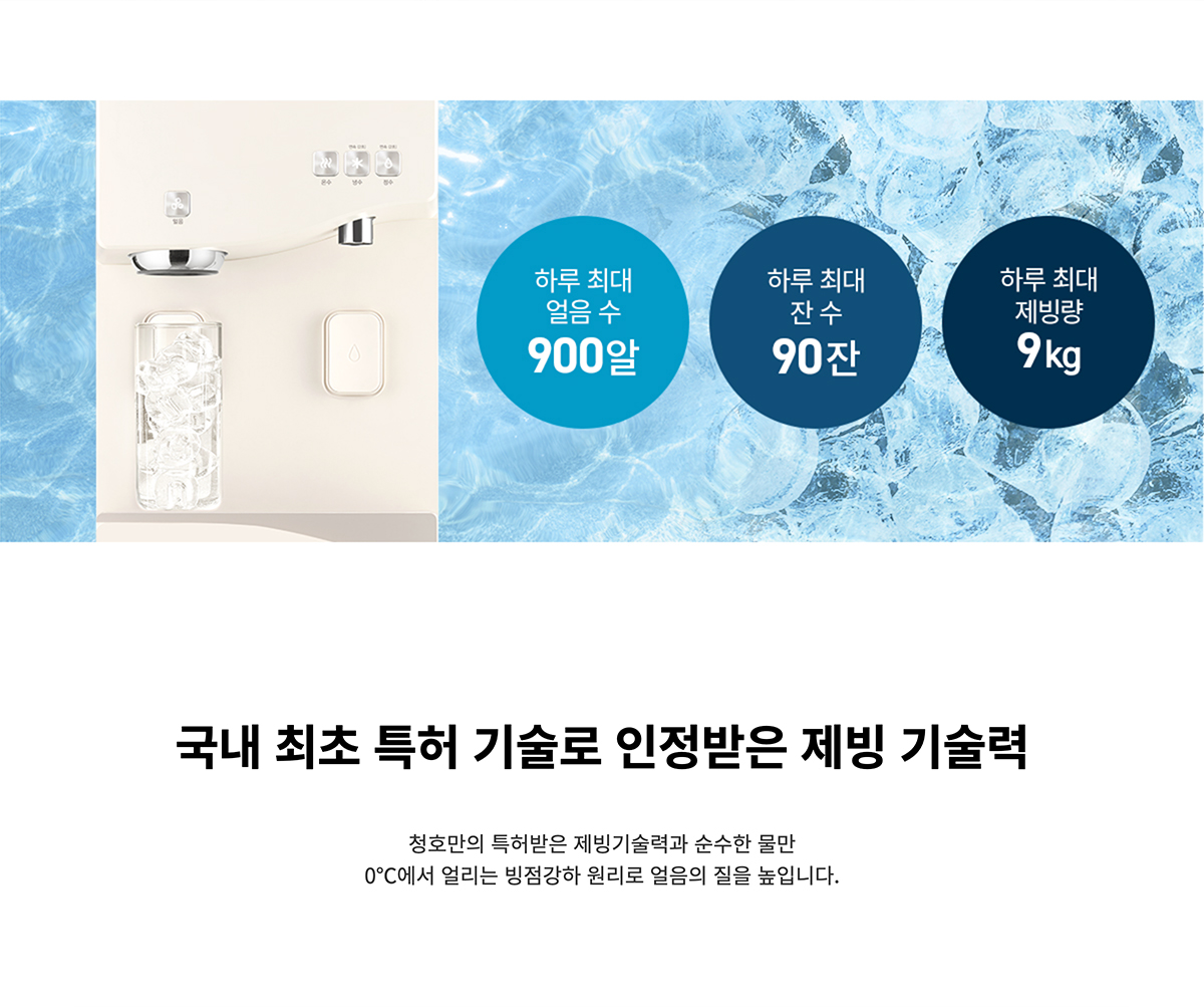 청호나이스 WI-55S90510M 청호 얼음냉온정수기 550 상세이미지 3