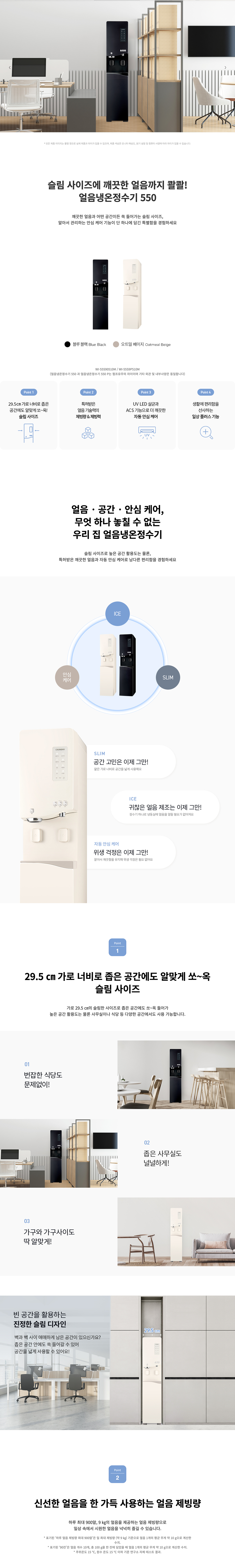 청호나이스 WI-55S90510M 청호 얼음냉온정수기 550 상세이미지 1