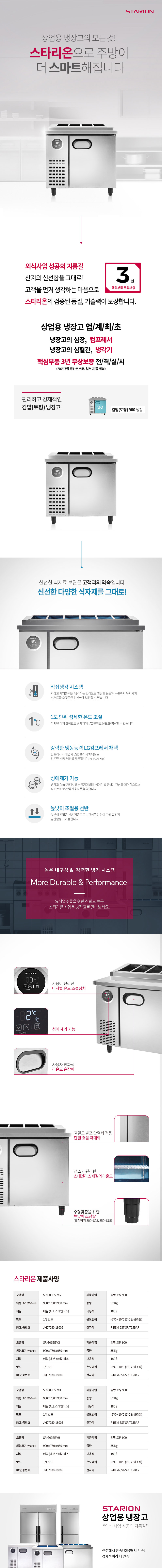 동양렌탈 SR-G09ESEVG 스타리온 업소용 테이블 김밥토핑 냉장고 직냉식 900 1/3 밧드 앞작업대 올스텐 상세이미지 1