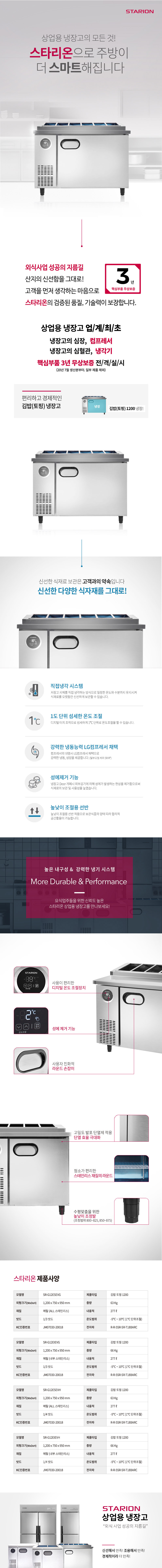 동양렌탈 SR-G12EIEVG 스타리온 업소용 테이블 김밥토핑 냉장고 직냉식 1200 1/3 밧드 앞작업대 내부스텐 상세이미지 1