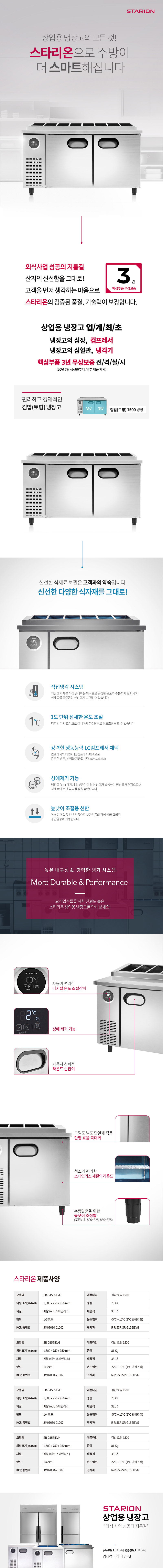 동양렌탈 SR-G15EIEVL 스타리온 업소용 테이블 김밥토핑 냉장고 직냉식 1500 1/3 밧드 앞작업대 내부스텐 상세이미지 1