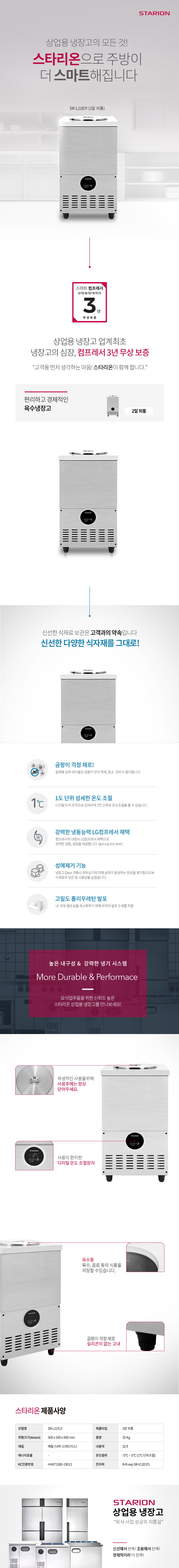 SR-L21EIY_스타리온 업소용 일반형 냉면 식혜 육수냉장고 2말 외통_0번째 상세정보 동양렌탈 SR-L21EIY 스타리온 업소용 일반형 냉면 식혜 육수냉장고 2말 외통 상세이미지 1