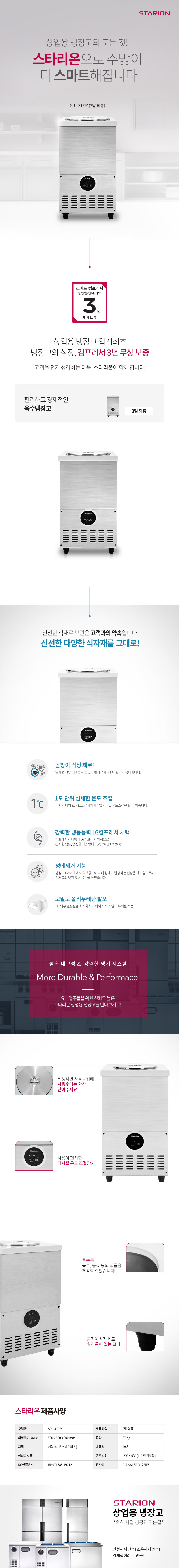 SR-L31EIY_스타리온 업소용 일반형 냉면 식혜 육수냉장고 3말 외통_0번째 상세정보 동양렌탈 SR-L31EIY 스타리온 업소용 일반형 냉면 식혜 육수냉장고 3말 외통 상세이미지 1