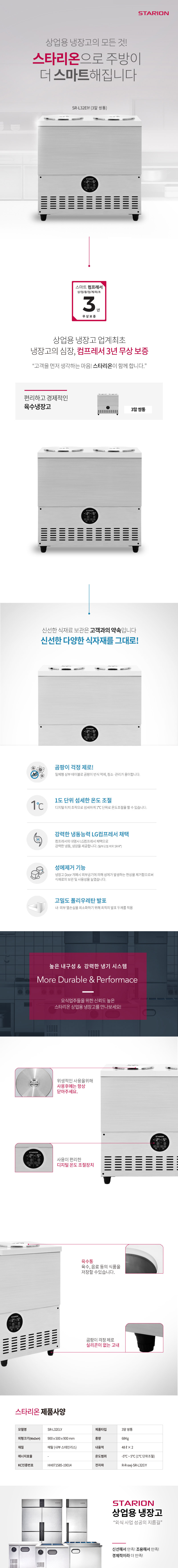 SR-L32EIY_스타리온 업소용 일반형 냉면 식혜 육수냉장고 3말 쌍통_0번째 상세정보 동양렌탈 SR-L32EIY 스타리온 업소용 일반형 냉면 식혜 육수냉장고 3말 쌍통 상세이미지 1