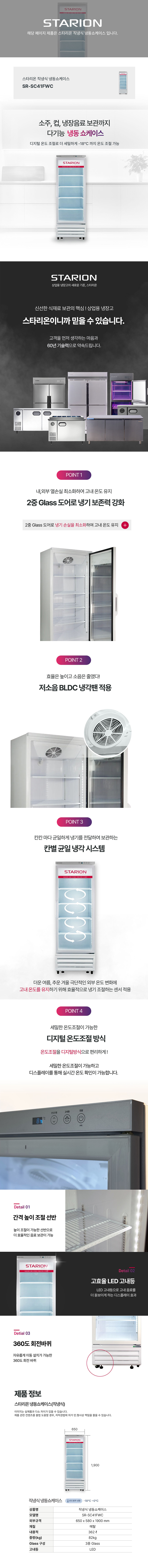 SR-SC41FWC_스타리온 업소용 직냉식 컵냉동고 다목적 냉동쇼케이스_0번째 상세정보 동양렌탈 SR-SC41FWC 스타리온 업소용 직냉식 컵냉동고 다목적 냉동쇼케이스 상세이미지 1