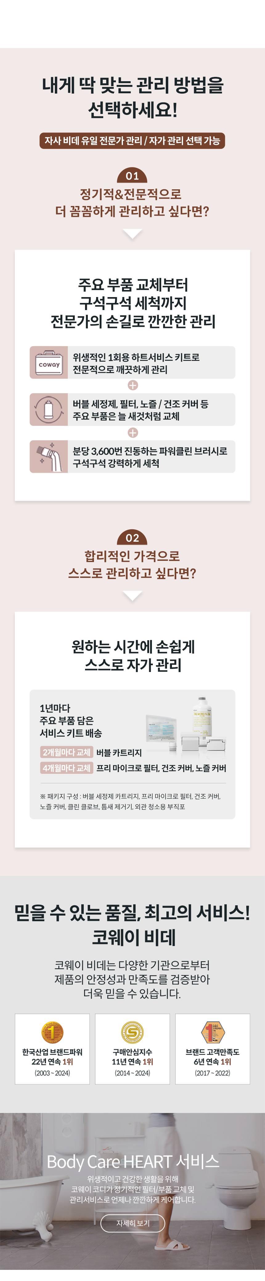 코웨이 BAS37-C 코웨이 더블케어 비데2 상세이미지 65
