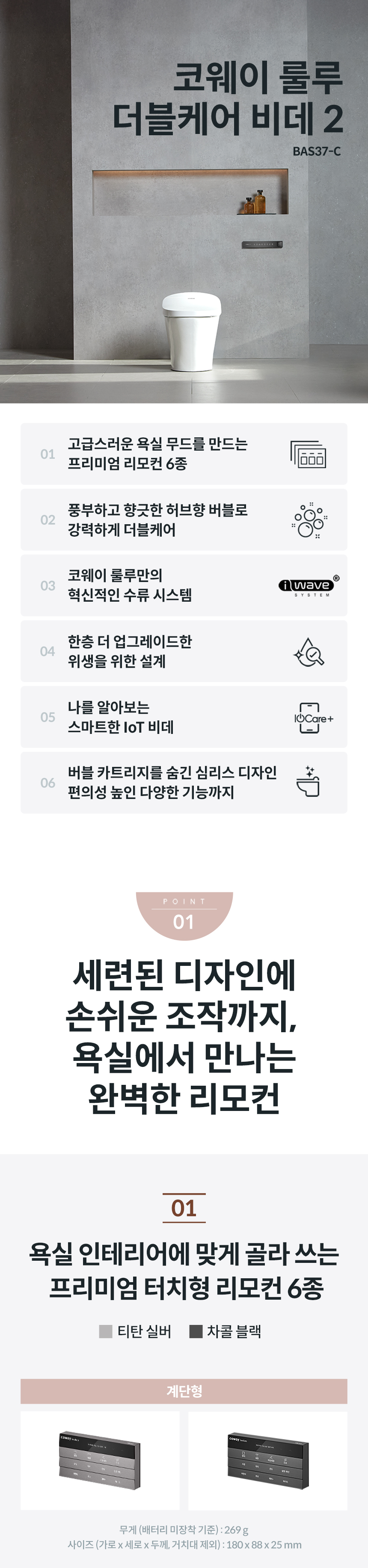 코웨이 BAS37-C 코웨이 더블케어 비데2 상세이미지 1