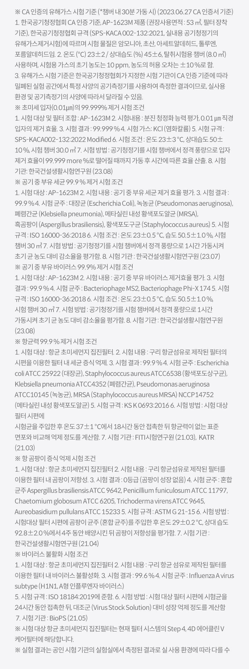 코웨이 AP-1623M 코웨이 노블 공기청정기2 상세이미지 7