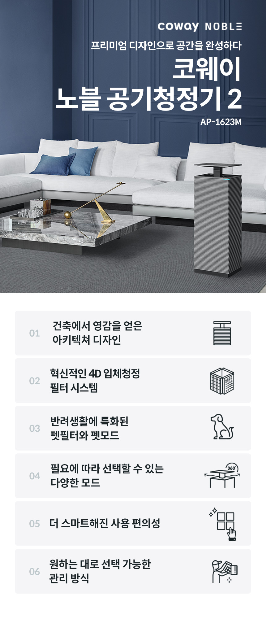 코웨이 AP-1623M 코웨이 노블 공기청정기2 상세이미지 1