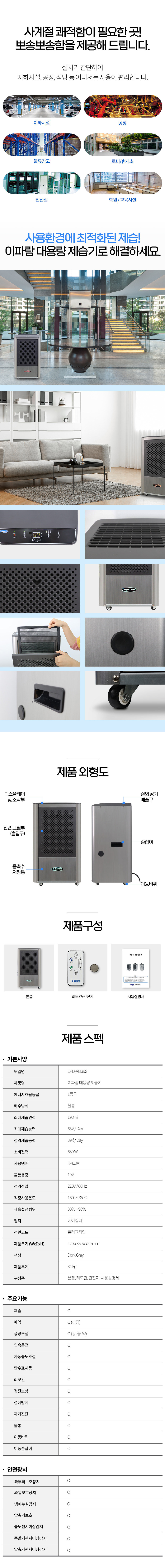 EPD-AM39S_65L 이파람 국산 공업용 산업용 업소용 대용량 물통형 제습기_0번째 상세정보 동양렌탈 EPD-AM39S 65L 이파람 국산 공업용 산업용 업소용 대용량 물통형 제습기 상세이미지 1
