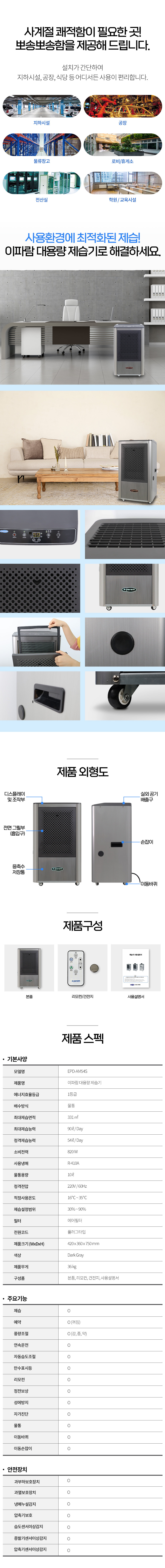 EPD-AM54S_90L 이파람 국산 공업용 산업용 업소용 대용량 물통형 제습기_2번째 상세정보 동양렌탈 EPD-AM54S 90L 이파람 국산 공업용 산업용 업소용 대용량 물통형 제습기 상세이미지 3