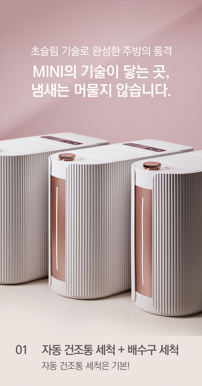 SUS-2L1A_에코체 2L 가정용 친환경 음식물처리기 마블로즈골드_0번째 상세정보 동양렌탈 SUS-2L1A 에코체 2L 가정용 친환경 음식물처리기 마블로즈골드 상세이미지 1