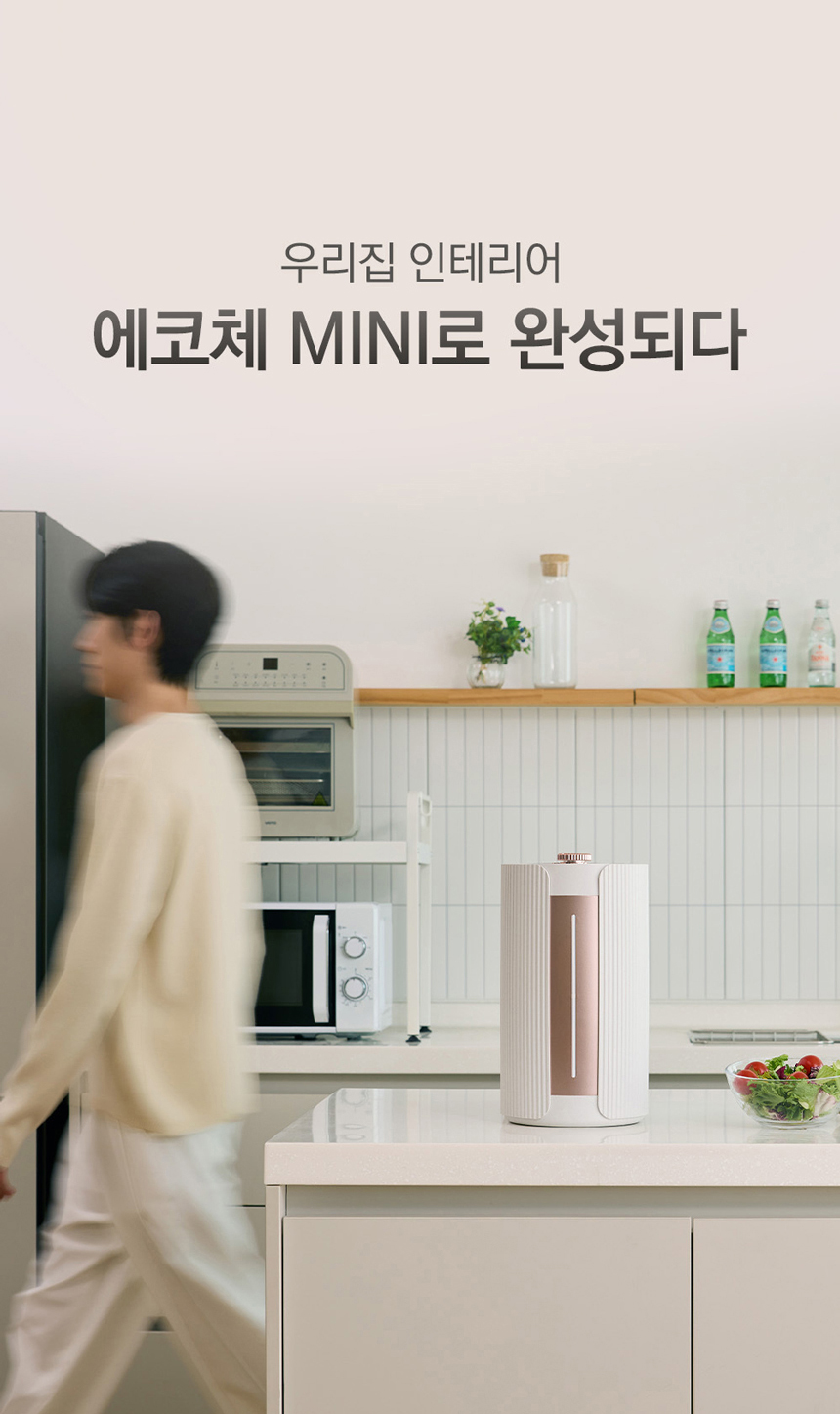 SUS-2L1A_에코체 2L 가정용 친환경 음식물처리기 마블로즈골드_0번째 상세정보 동양렌탈 SUS-2L1A 에코체 2L 가정용 친환경 음식물처리기 마블로즈골드 상세이미지 1