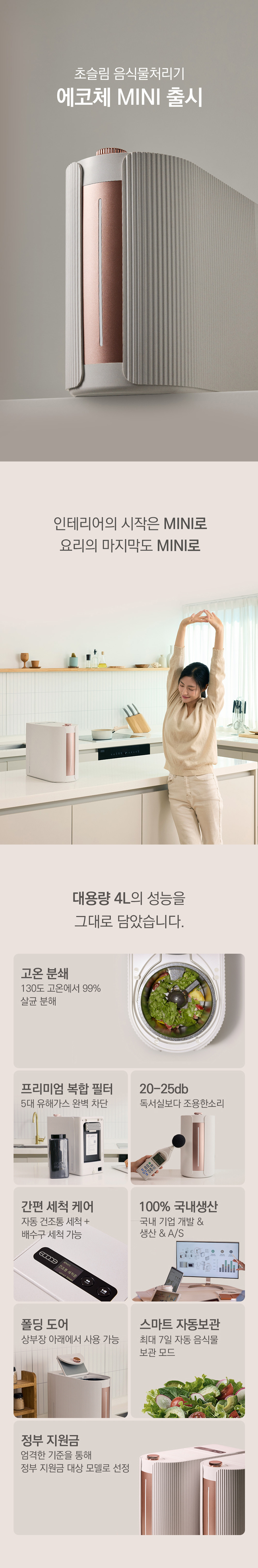 SUS-2L1A_에코체 2L 가정용 친환경 음식물처리기 마블로즈골드_0번째 상세정보 동양렌탈 SUS-2L1A 에코체 2L 가정용 친환경 음식물처리기 마블로즈골드 상세이미지 1