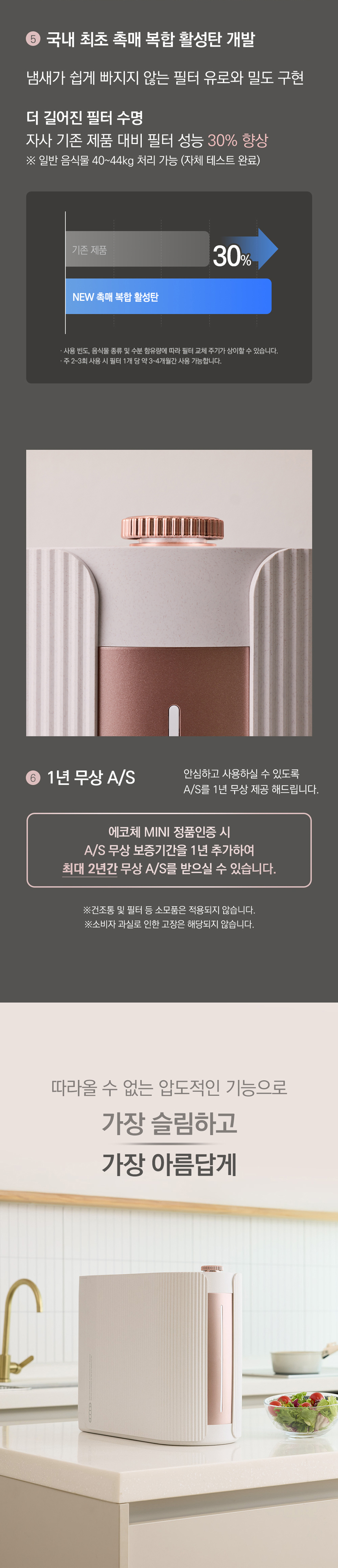 SUS-2L1A_에코체 2L 가정용 친환경 음식물처리기 마블로즈골드_26번째 상세정보 동양렌탈 SUS-2L1A 에코체 2L 가정용 친환경 음식물처리기 마블로즈골드 상세이미지 27