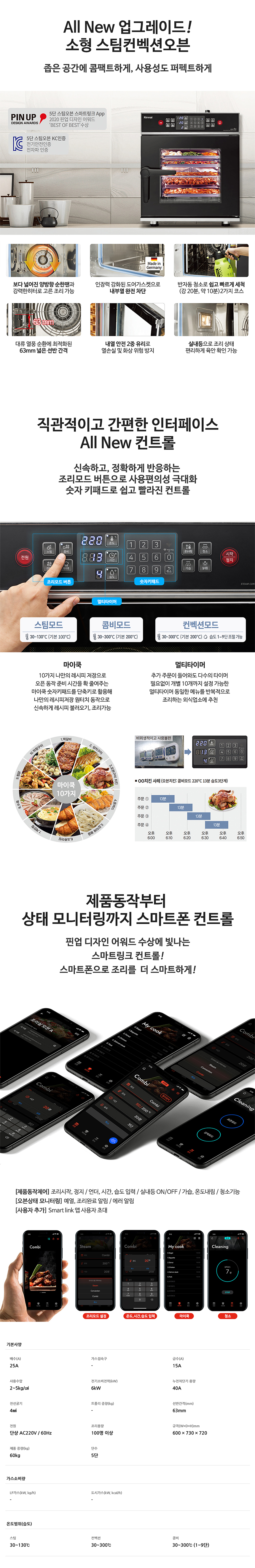 RCO-050CE_린나이 업소용 5단 전기 컨벡션 스마트 스팀 오븐_0번째 상세정보 동양렌탈 RCO-050CE 린나이 업소용 5단 전기 컨벡션 스마트 스팀 오븐 상세이미지 1