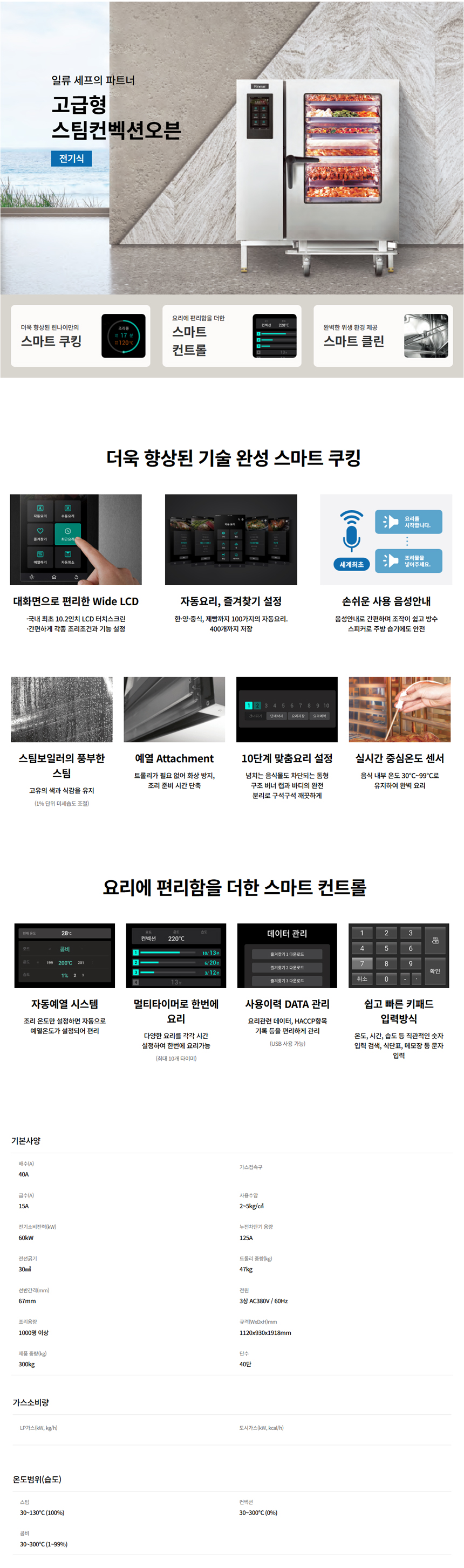 RCO-400AE_린나이 업소용 40단 고급형 스마트 전기 스팀 컨벡션 오븐_0번째 상세정보 동양렌탈 RCO-400AE 린나이 업소용 40단 고급형 스마트 전기 스팀 컨벡션 오븐 상세이미지 1