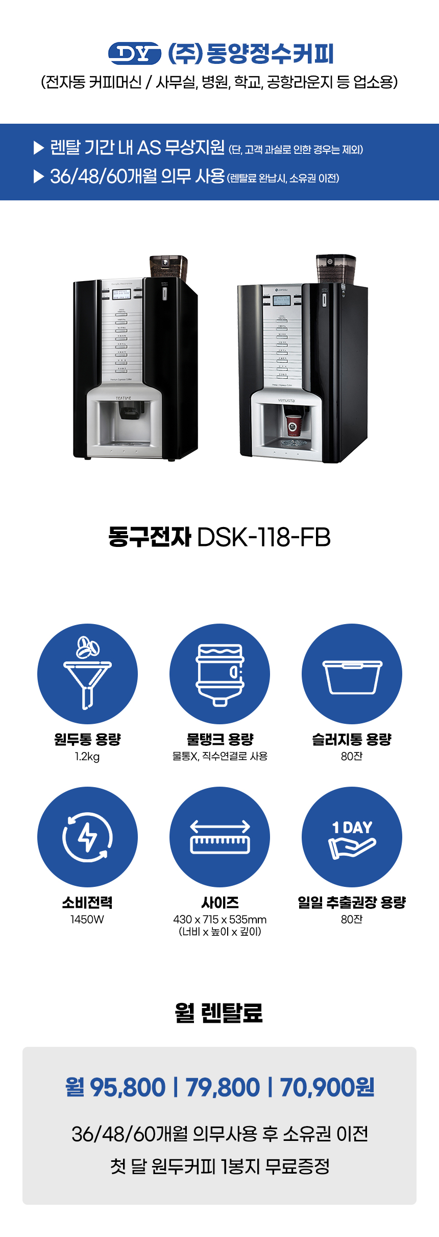 동양렌탈 DSK-118-FB 동구전자 전자동 에스프레소머신 커피머신 렌탈 상세이미지 2