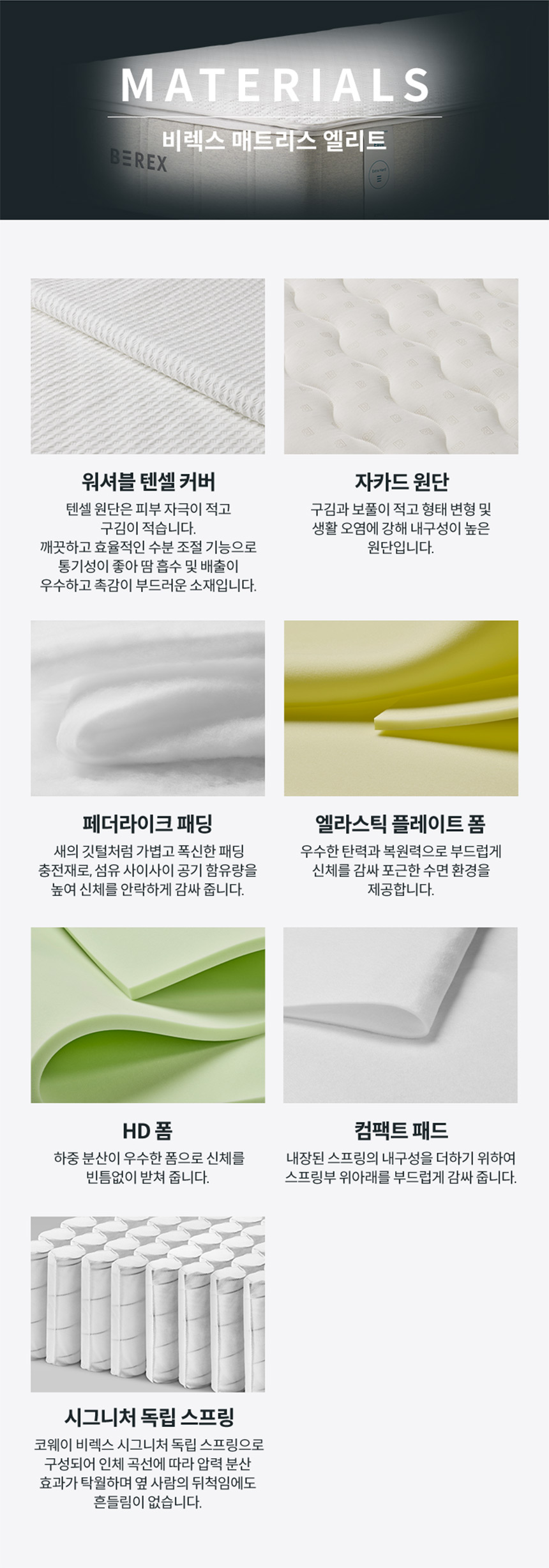 코웨이 CMSS-ST01EH 코웨이 비렉스 엘리트 매트리스 상세이미지 9