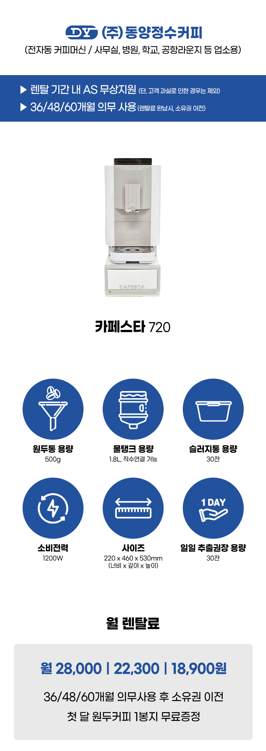 CAFESTA 720_카페스타 전자동 에스프레소머신 커피머신 렌탈_0번째 상세정보 동양렌탈 CAFESTA 720 카페스타 전자동 에스프레소머신 커피머신 렌탈 상세이미지 1