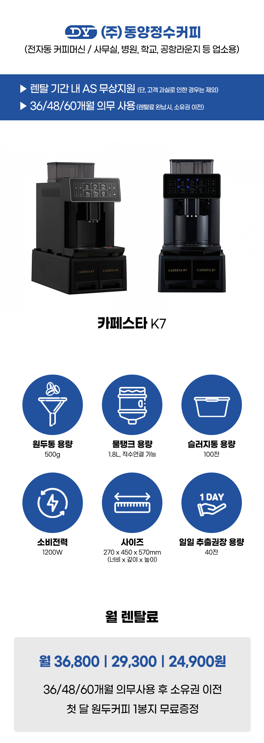 CAFESTA K7_카페스타 전자동 에스프레소머신 커피머신 렌탈_0번째 상세정보 동양렌탈 CAFESTA K7 카페스타 전자동 에스프레소머신 커피머신 렌탈 상세이미지 1