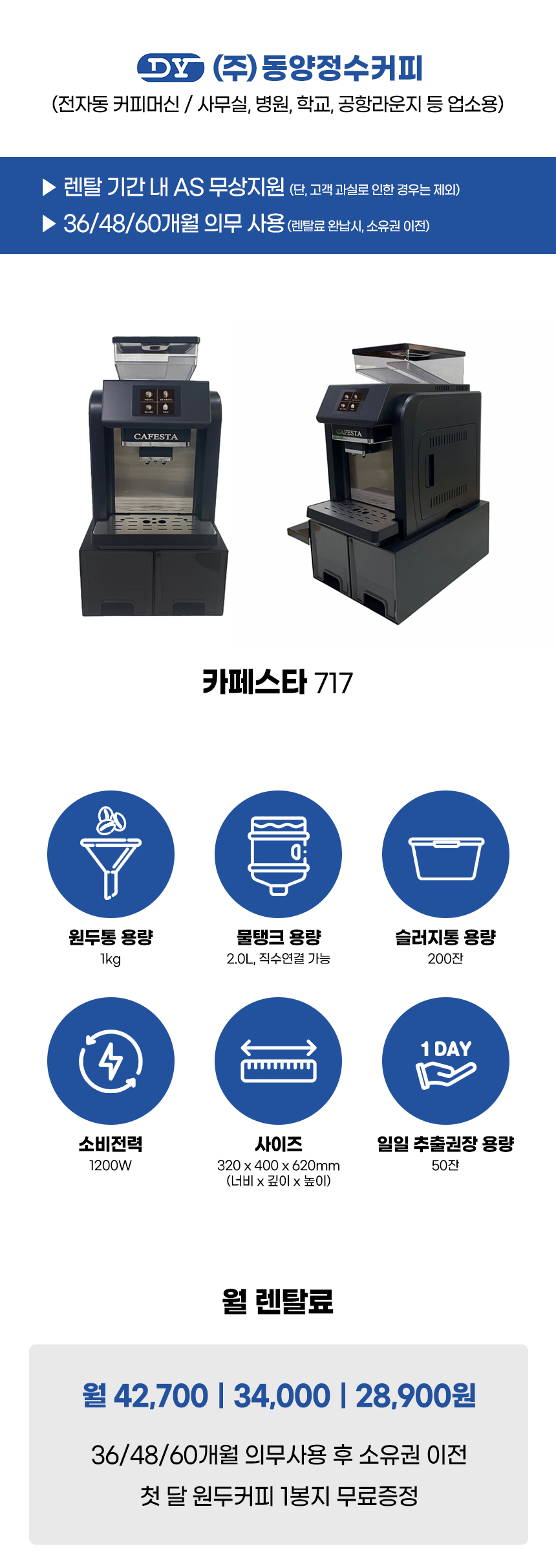 CAFESTA K717_카페스타 전자동 에스프레소머신 커피머신 렌탈_1번째 상세정보 동양렌탈 CAFESTA K717 카페스타 전자동 에스프레소머신 커피머신 렌탈 상세이미지 2
