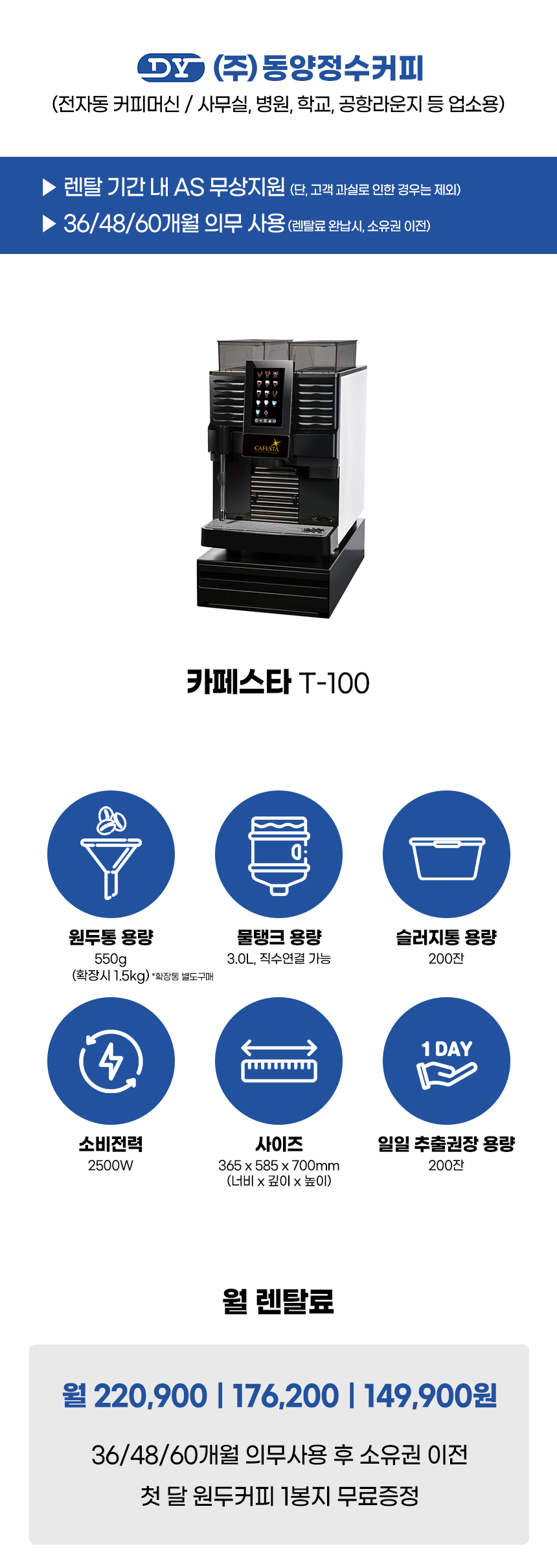 CAFESTA T-100_카페스타 전자동 에스프레소머신 커피머신 렌탈_0번째 상세정보 동양렌탈 CAFESTA T-100 카페스타 전자동 에스프레소머신 커피머신 렌탈 상세이미지 1