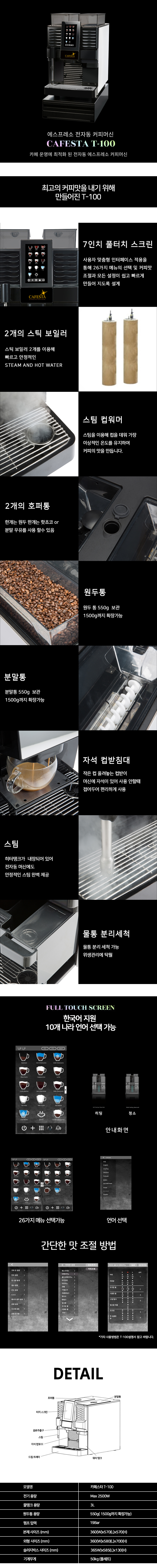 CAFESTA T-100_카페스타 전자동 에스프레소머신 커피머신 렌탈_0번째 상세정보 동양렌탈 CAFESTA T-100 카페스타 전자동 에스프레소머신 커피머신 렌탈 상세이미지 1