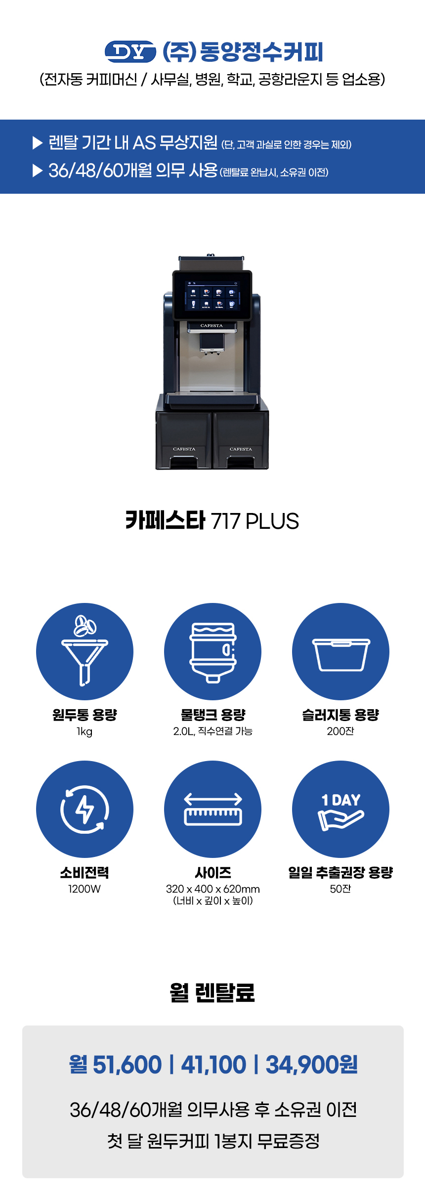 K717 PLUS_카페스타 전자동 에스프레소머신 커피머신 렌탈 CAFESTA_1번째 상세정보 동양렌탈 K717 PLUS 카페스타 전자동 에스프레소머신 커피머신 렌탈 CAFESTA 상세이미지 2