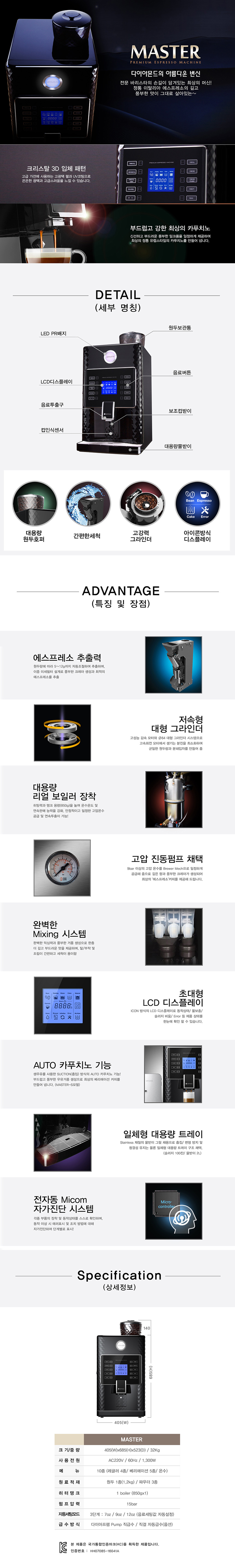 MASTER_동구전자 전자동 에스프레소머신 커피머신 렌탈_0번째 상세정보 동양렌탈 MASTER 동구전자 전자동 에스프레소머신 커피머신 렌탈 상세이미지 1