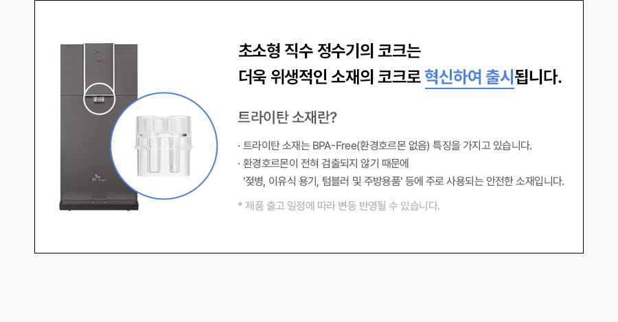 SK매직 WPU-JAC104 올스텐 SK매직 초소형 직수정수기 상세이미지 27