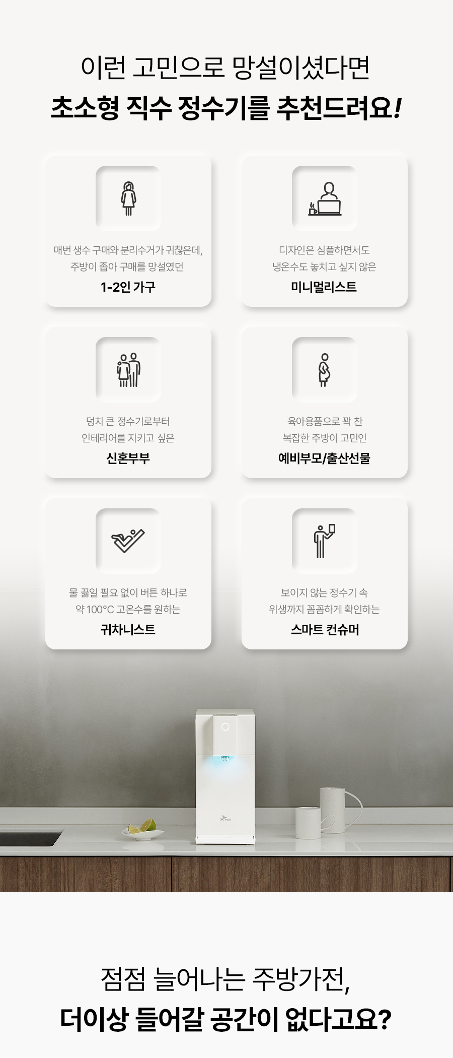 SK매직 WPU-JAC104 올스텐 SK매직 초소형 직수정수기 상세이미지 6