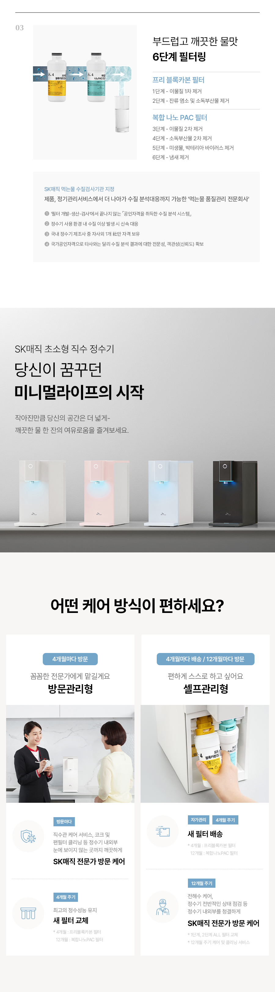 SK매직 WPU-JAC104 올스텐 SK매직 초소형 직수정수기 상세이미지 24