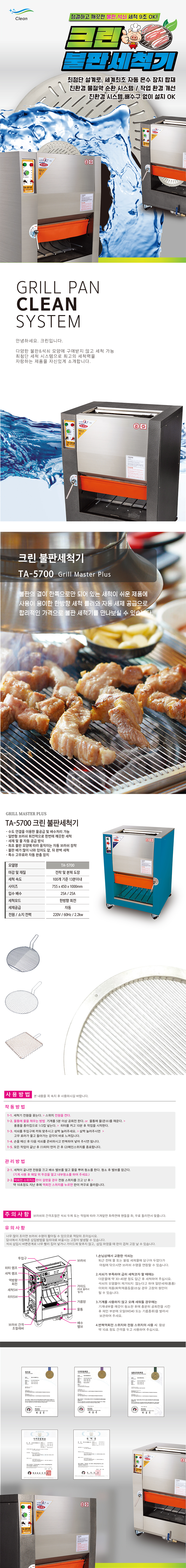 동양렌탈 TA-5700 크린 업소용 고기집 그릴 석쇠 불판세척기 상세이미지 1