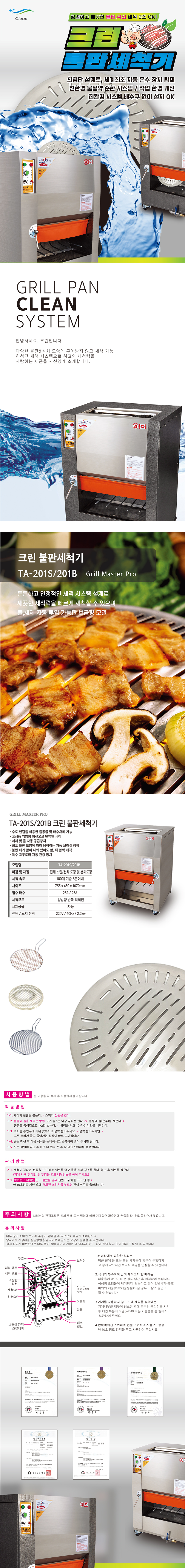 동양렌탈 TA-201S 크린 업소용 고기집 그릴 석쇠 불판세척기 상세이미지 1