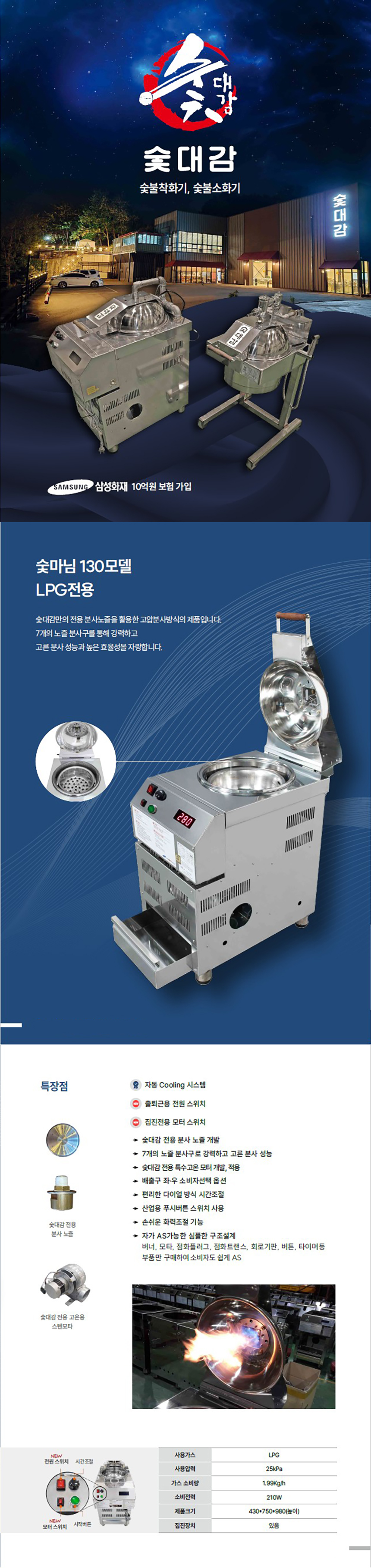 SPGR-130P_숯대감 업소용 자동 숯불 발화기 점화기 착화기_0번째 상세정보 동양렌탈 SPGR-130P 숯대감 업소용 자동 숯불 발화기 점화기 착화기 상세이미지 1