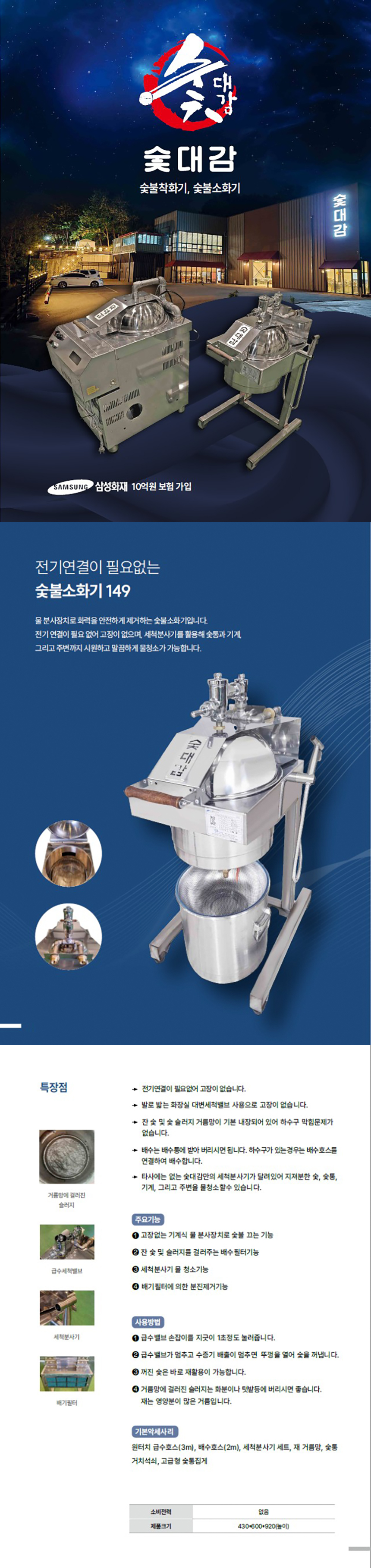 SPGR-149_숯대감 업소용 숯불 불끄기 클리너 소화장치 소화기_0번째 상세정보 동양렌탈 SPGR-149 숯대감 업소용 숯불 불끄기 클리너 소화장치 소화기 상세이미지 1