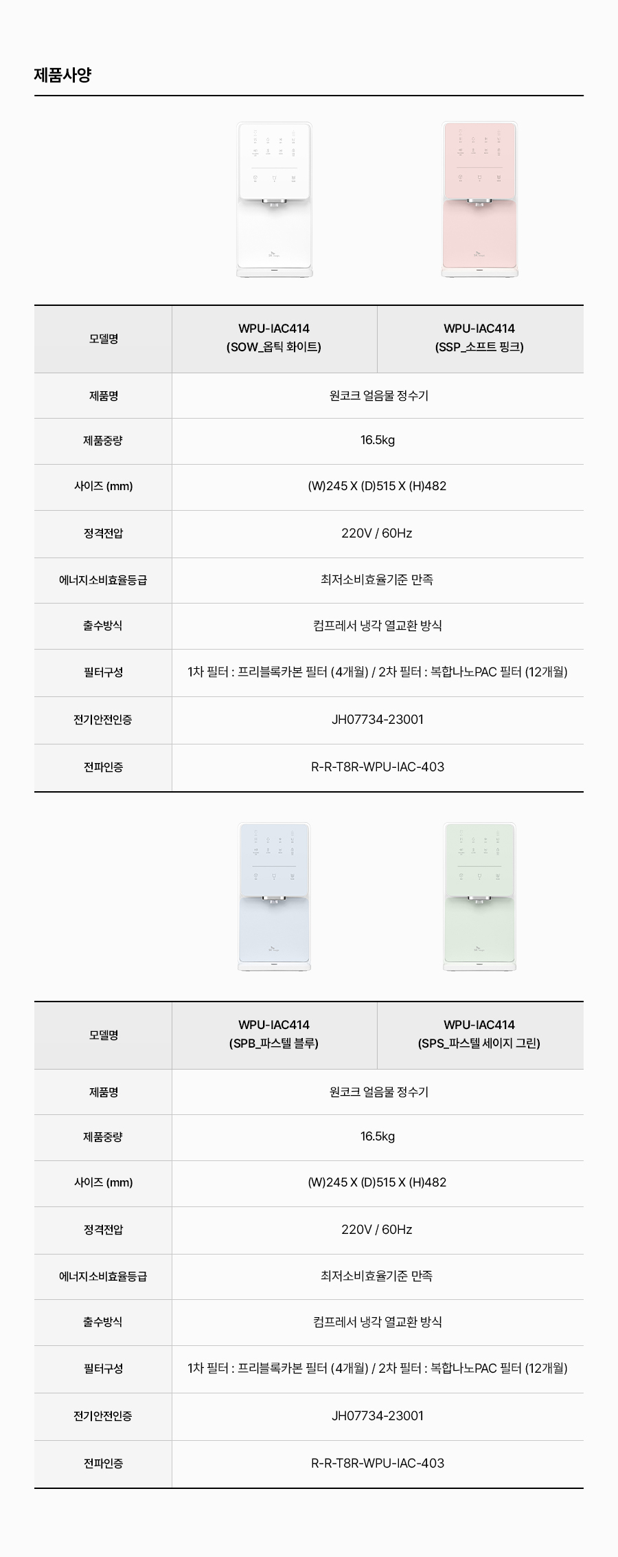 WPUIAC414SOW_올스텐 SK매직 원코크 얼음물 정수기 WPU-IAC414_20번째 상세정보 SK매직 WPUIAC414SOW 올스텐 SK매직 원코크 얼음물 정수기 상세이미지 20
