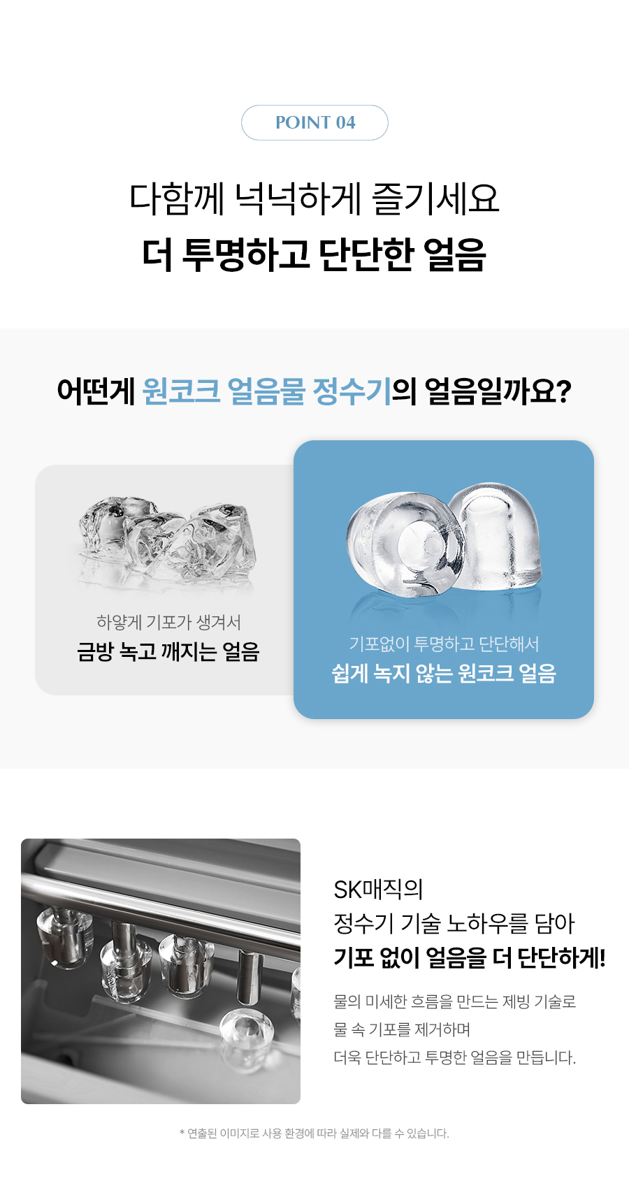 WPUIAC414SOW_올스텐 SK매직 원코크 얼음물 정수기 WPU-IAC414_11번째 상세정보 SK매직 WPUIAC414SOW 올스텐 SK매직 원코크 얼음물 정수기 상세이미지 12