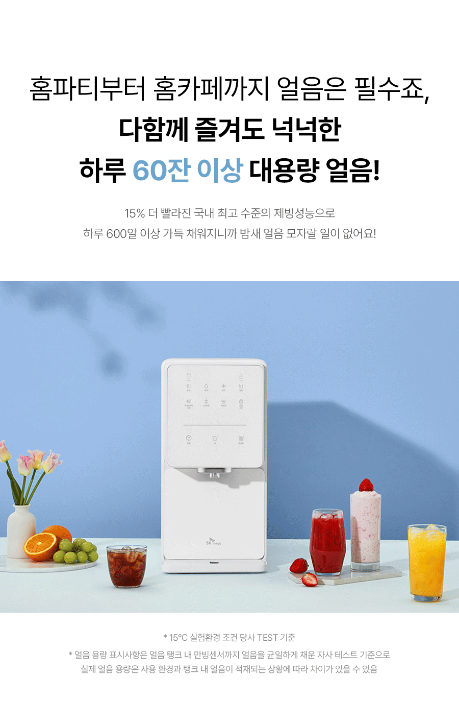 WPUIAC414SOW_올스텐 SK매직 원코크 얼음물 정수기 WPU-IAC414_13번째 상세정보 SK매직 WPUIAC414SOW 올스텐 SK매직 원코크 얼음물 정수기 상세이미지 14
