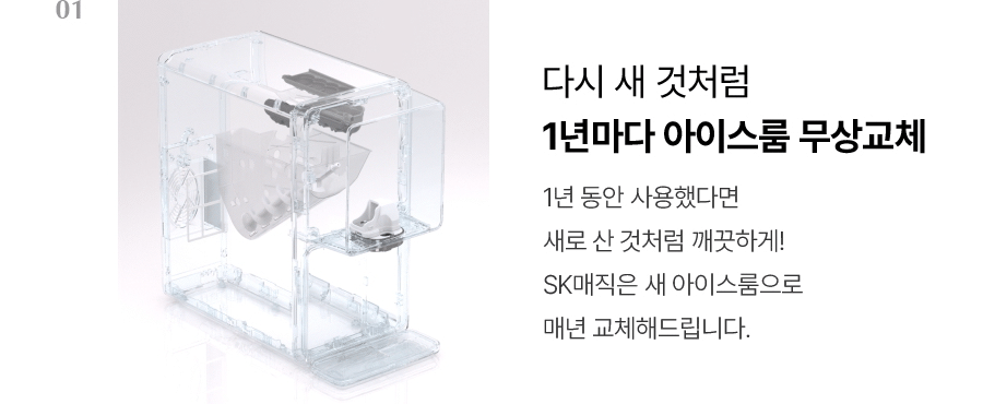 WPUIAC414SOW_올스텐 SK매직 원코크 얼음물 정수기 WPU-IAC414_15번째 상세정보 SK매직 WPUIAC414SOW 올스텐 SK매직 원코크 얼음물 정수기 상세이미지 16