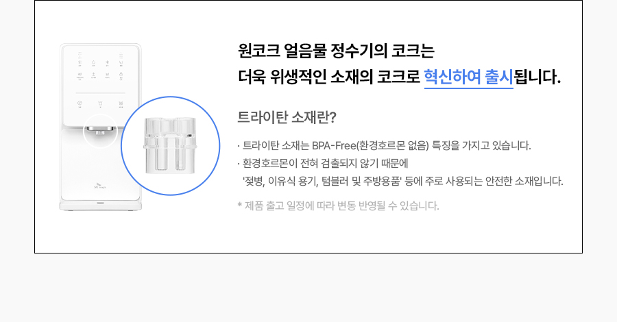WPUIAC414SOW_올스텐 SK매직 원코크 얼음물 정수기 WPU-IAC414_21번째 상세정보 SK매직 WPUIAC414SOW 올스텐 SK매직 원코크 얼음물 정수기 상세이미지 21