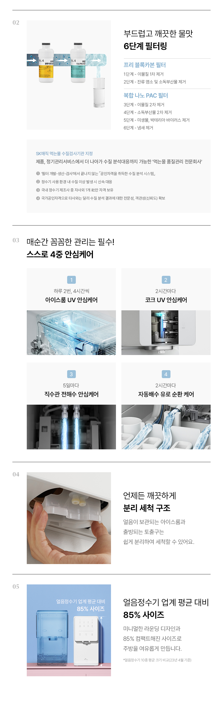 WPUIAC414SOW_올스텐 SK매직 원코크 얼음물 정수기 WPU-IAC414_16번째 상세정보 SK매직 WPUIAC414SOW 올스텐 SK매직 원코크 얼음물 정수기 상세이미지 17