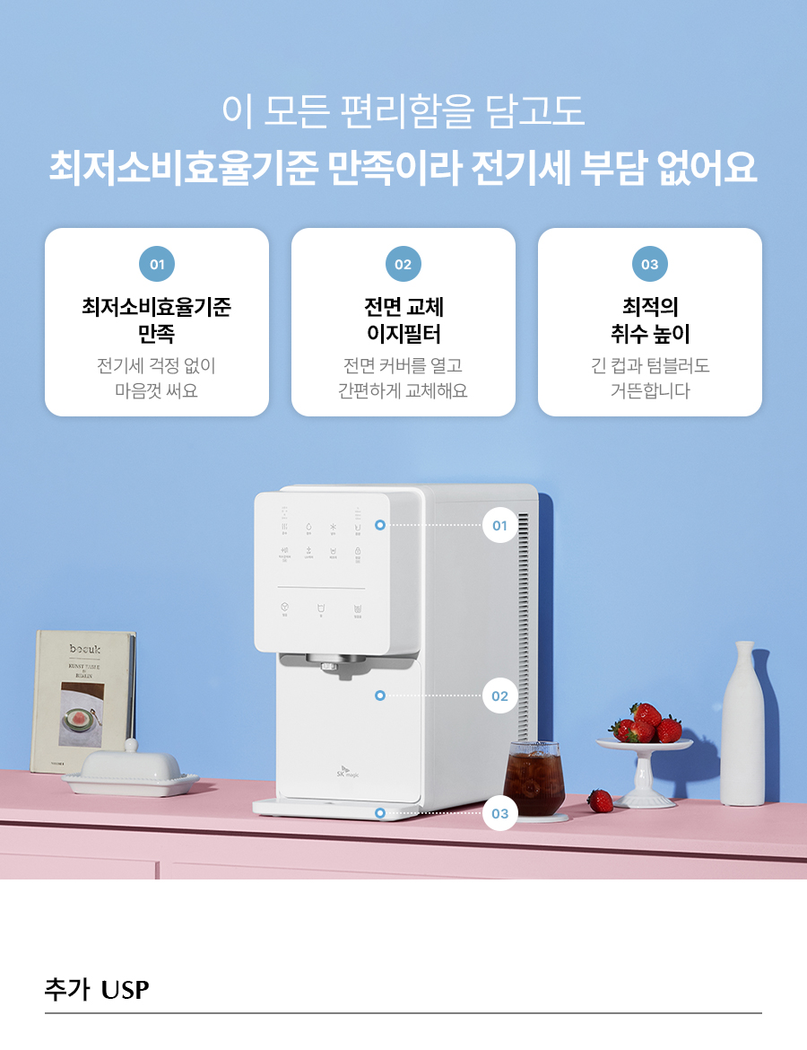 WPUIAC414SOW_올스텐 SK매직 원코크 얼음물 정수기 WPU-IAC414_14번째 상세정보 SK매직 WPUIAC414SOW 올스텐 SK매직 원코크 얼음물 정수기 상세이미지 15