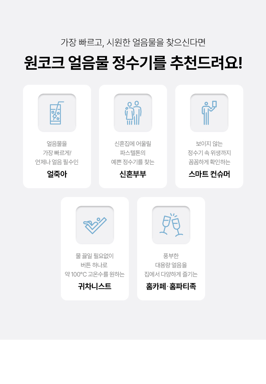WPUIAC414SOW_올스텐 SK매직 원코크 얼음물 정수기 WPU-IAC414_4번째 상세정보 SK매직 WPUIAC414SOW 올스텐 SK매직 원코크 얼음물 정수기 상세이미지 5
