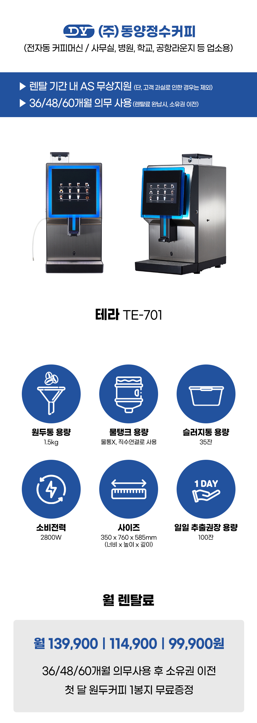TE-701_테라 전자동 에스프레소머신 커피머신 렌탈_1번째 상세정보 동양렌탈 TE-701 테라 전자동 에스프레소머신 커피머신 렌탈 상세이미지 2