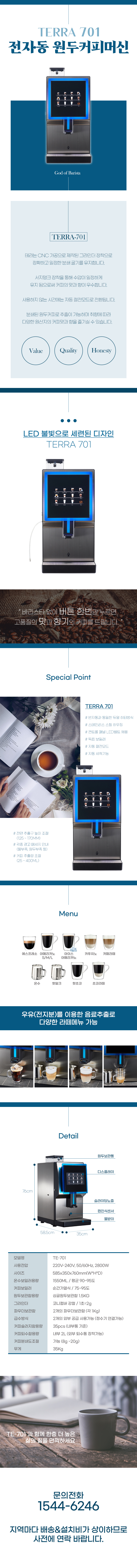 TE-701_테라 전자동 에스프레소머신 커피머신 렌탈_0번째 상세정보 동양렌탈 TE-701 테라 전자동 에스프레소머신 커피머신 렌탈 상세이미지 1