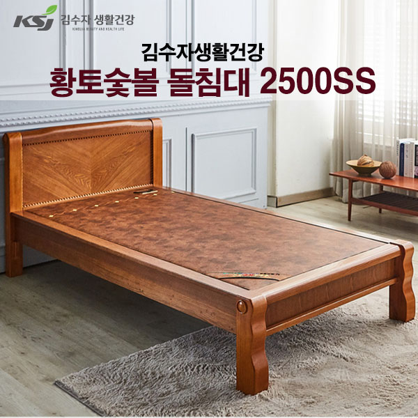 김수자 프리미엄 황토숯불 온열 온돌 돌침대 슈퍼싱글 2500