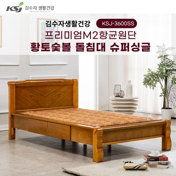 동양렌탈 KSJ-3600SS 김수자 프리미엄 M2항균원단 황토숯불 온열 온돌 돌침대 서랍형 슈퍼싱글 제품 이미지